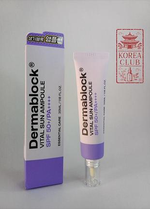 Корейська сонцезахисна ампула dermablock vital sun ampoule, 35 мл.