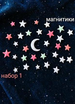 Светящийся магнитик набор- небо 1.