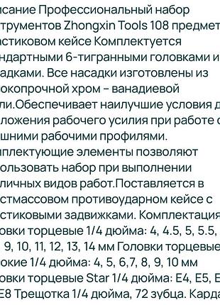 Набор инструментов 108 предметов в кейсе 5