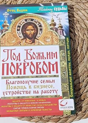 Батько вадім під божественним покривом: благородні сім'ї. допомога в бізнесі, пристрої на роботу. 2012