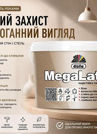 Краска латексная водоэмульсионная глубоко матовая megalatex d120 для стен и потолка | стойкая к мытью | белая интерьерная краска