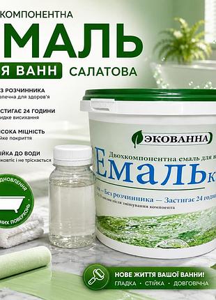 🛁 эмаль для реставрации ванн эко эмалька 1000 г салатовая - обновите ванную без замены!