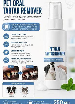 Спрей-пена от зубного камня животных pet oral tartar remover 250мл — очиститель зубов для собак и кошек