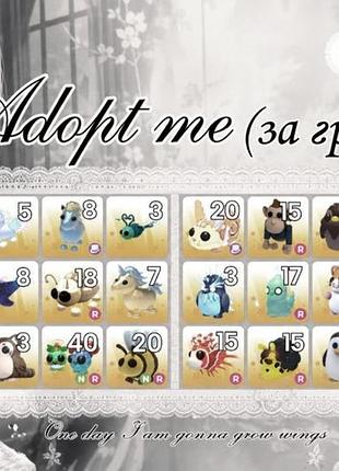 Adopt me пети з гри