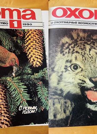 Журнал “охота и охотничье хозяйство”, 1990 рік 650грн