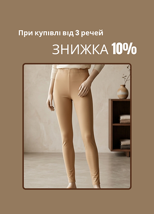 Брюки лосины женские облегающие под кожу