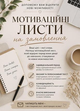 Мотиваційний лист