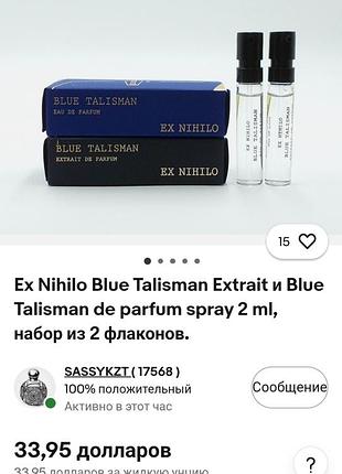 Распил парфюм унисекс blue talisman ex nihilo. 9