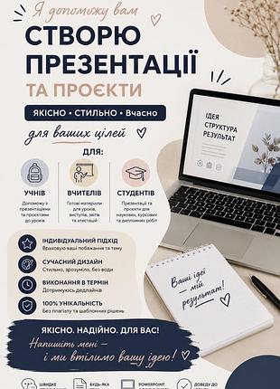 Презентації/проєкти