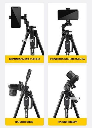 Штатив neepho np-8830 для зйомки 54-155см з розборним тримачем у чохлі+пульт