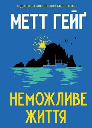 Недопустимая жизнь