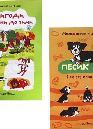 Малюнковое чтение. комплект из 2 книг
