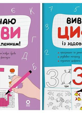 Изучайте буквы и цифры. комплект из 2-х книг