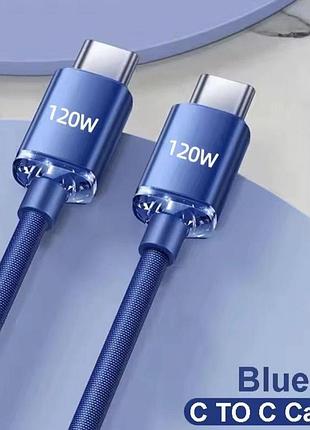 Швидкий кабель type-c 120w для зарядки 2m синій