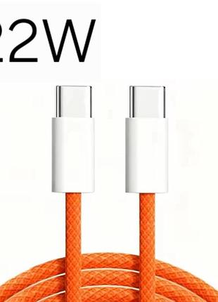Кабель type-c type-c 22w 1м быстрая зарядка для телефона