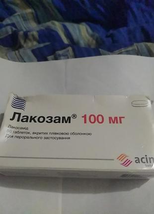 Лакозам 100 мг. в упаковке 56 таблеток.  выробнык греция.