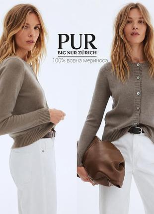 Pur big nur zurich м'який кардиган із 100% вовни мериноса