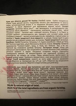Крем денний naobey 4