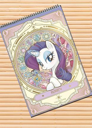 Альбом для малювання май літл поні my little pony (30161)