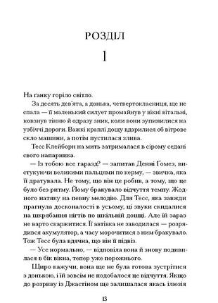 Спи міцно 7