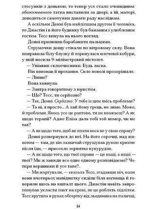 Спи міцно 8