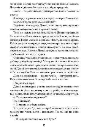 Спи міцно 9