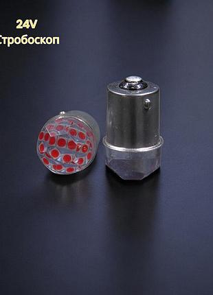 Світлодіодна автолампа gs 1156-3030-9smd 24v стробоскоп одноконтактна (аналог r5w, r10w, p21w) червона