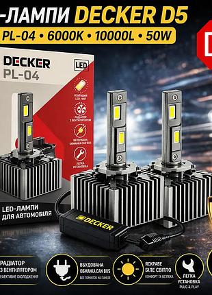 Led лампи decker pl-04 d5 6000k 10000lm 50w canbus (комплект 2 шт.)