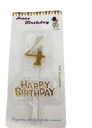 Свічка-цифра для торта "happy birthday" срібно-золота з топером 4