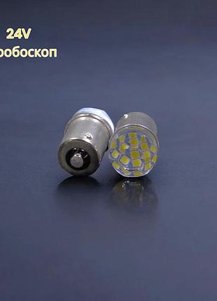Світлодіодна автолампа gs 1156-3030-9smd 24v стробоскоп одноконтактна (аналог r5w, r10w, p21w) біла