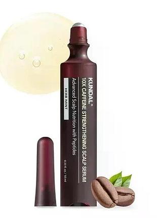 Сироватка проти випадіння kundal 10x caffeine strengthening scalp serum 10ml