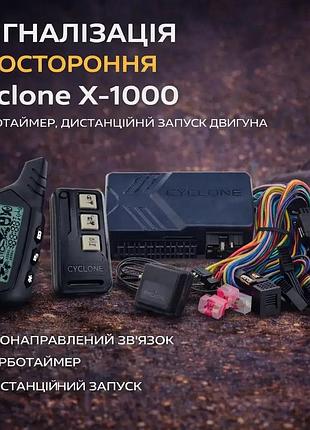 Двостороння сигналізація cyclone x-1000, турботаймер, дистанційний запуск двигуна