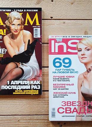 Журнал maxim (april 2005) - рената литвинова, instyle russia (april 2006), журналы инстайл и максим, мода-стиль
