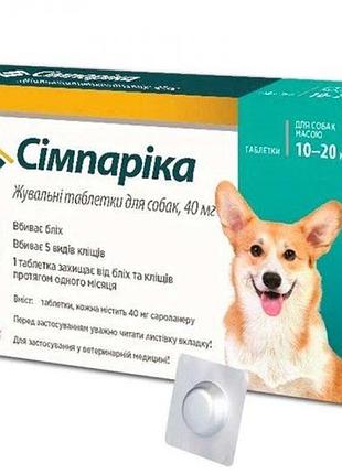 Simparica таблетки для собак 10–20 кг, 3 шт.