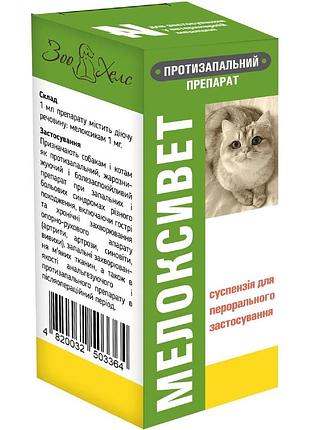 Мелоксивет суспензия оральная, 50 мл