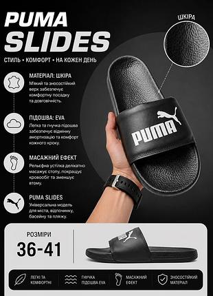 Жіночі шльопанці puma slides чорні шкіра пума слайдс на весну, літо, осінь стильні шльопанці для повсякденного носіння