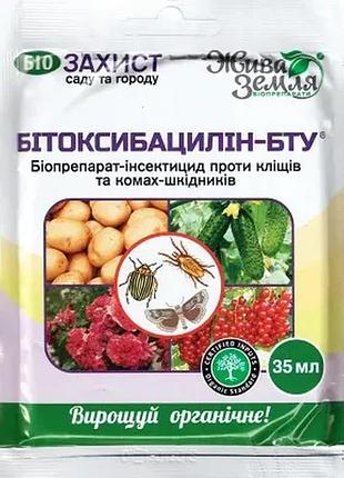 Інсектицид бітоксибацилін-бту 35мл