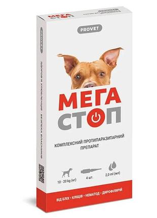 Мегастоп для собак 10-20 кг, 2 мл, 4 пипетки