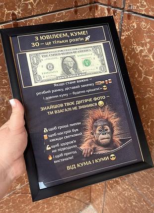 Постер в рамці, оригінальний подарунок куму, другу