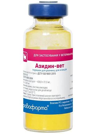 Азидин-вет, порошок для раствора для инъекций