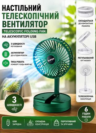 Настільний телескопічний вентилятор telescopic folding fan на акумуляторі usb зелений 3 швидкості
