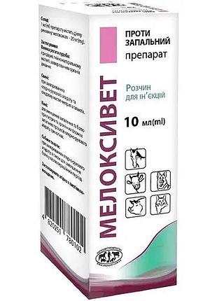 Мелоксивет раствор для инъекций, 10 мл