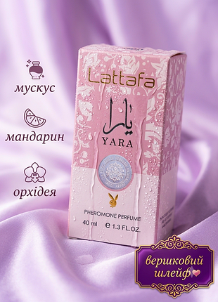 Духи yara pink премиум качество духи женские 40 мл стойкие шлейфовые сладкие арабская парфюмерия розовая розовая яра