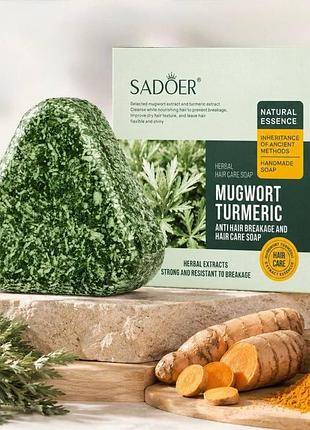 Твердий шампунь з екстрактом полину та куркуми для жирного волосся sadoer mugwort & turmeric (в комплекті з мішечком), 100 г