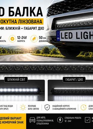 Led балка 50 см 90w 12-24v с четкой световой гранью, режимы ближний свет + габарит дхо. отличный вариант под номерной знак.