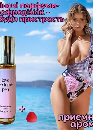 Духи афродизіак для жінок оригінал «silver love perfume pen 10ml» розбуди пристрасть