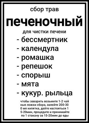 Печиво трав'яний чай (для чищення печінки) ексклюзив 100г
