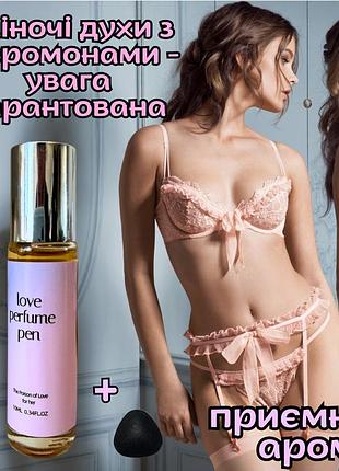 Духи афродизиак для женщин оригинал «ultra love perfume pen 10ml» ни один мужчина не устоит
