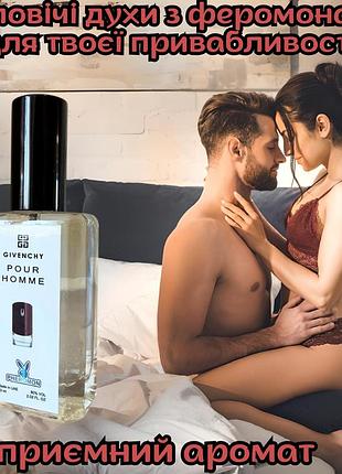 Духи афродизіак з феромонами для чоловіків оригінал «givenchy pour homme 60ml» розпали в ній пристрасть