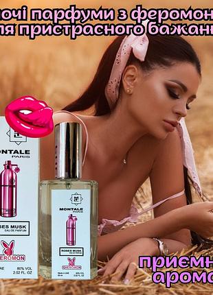 Духи афродизиак для женщин оригинал «montale roses musk 60ml» твой секрет неотразимости